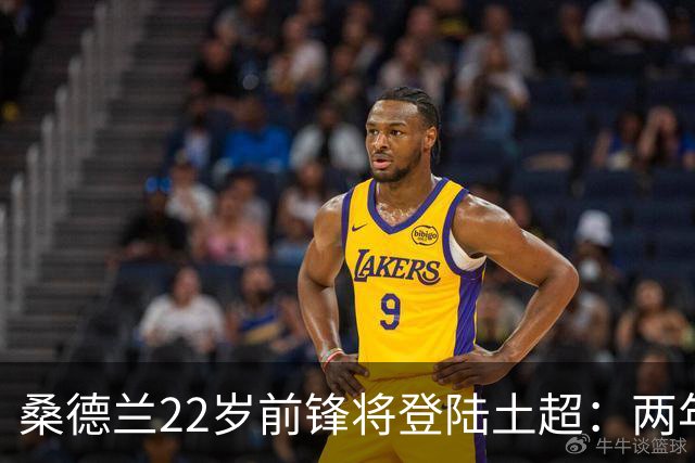 桑德兰22岁前锋将登陆土超：两年0出场，转会谈判已开启