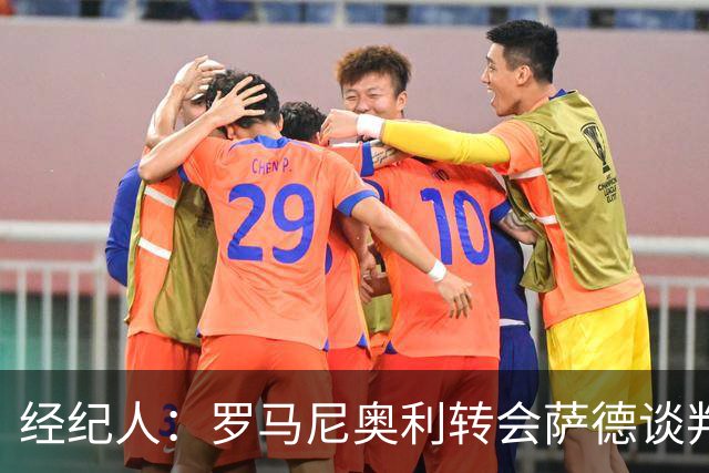 经纪人：罗马尼奥利转会萨德谈判已停滞，暂未考虑留在拉齐奥