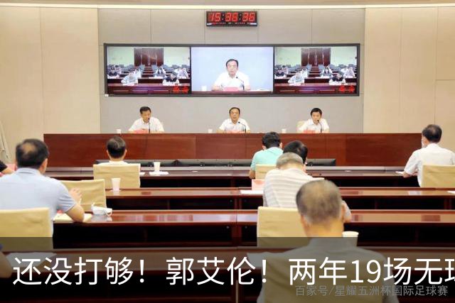 还没打够！郭艾伦！两年19场无球队问津