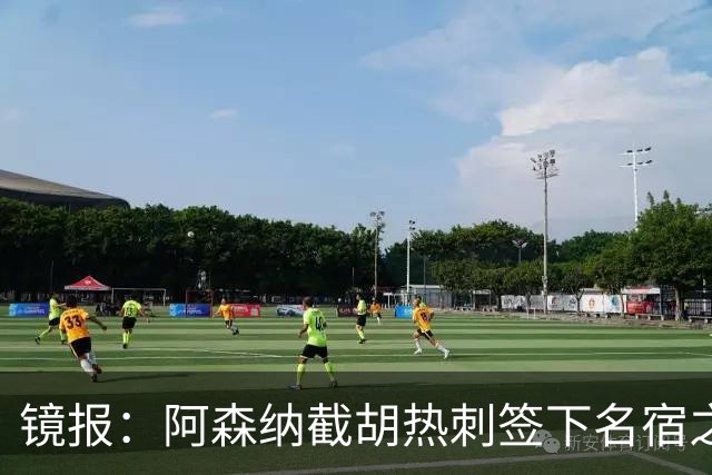镜报：阿森纳截胡热刺签下名宿之子，曼城铁卫或成萨利巴备胎