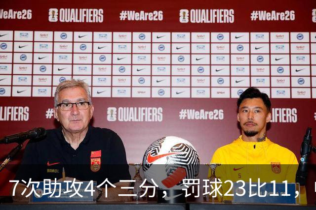 7次助攻4个三分，罚球23比11，中国男篮丑陋赢下格鲁吉亚